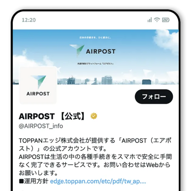 AIRPOST公式SNS